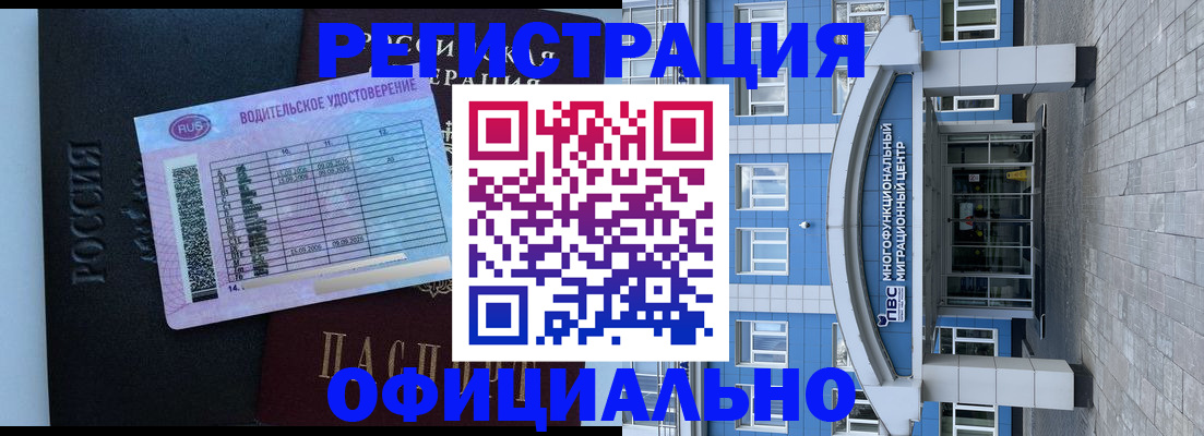 временная регистрация законно в Аркадаке